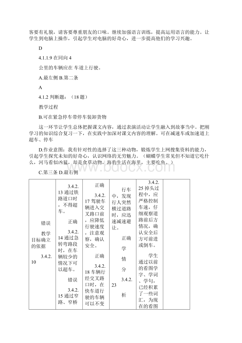 老山羊请客教学设计.docx_第3页