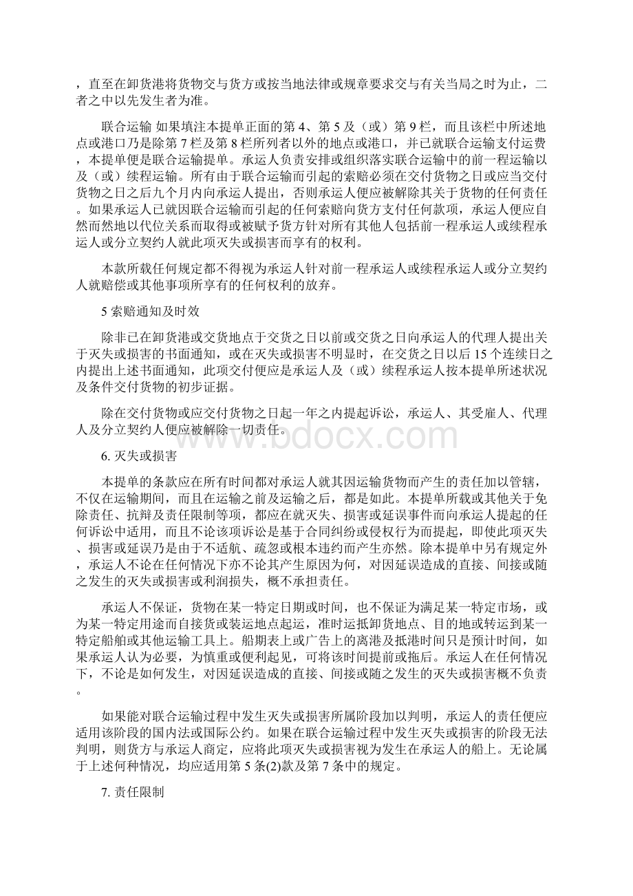 提单中常见条款中文Word下载.docx_第2页