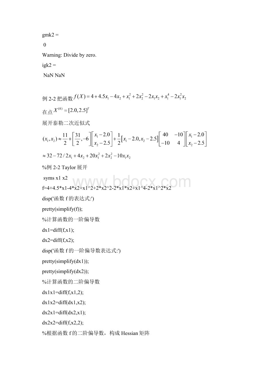 MATLB机械优化设计程序.docx_第2页