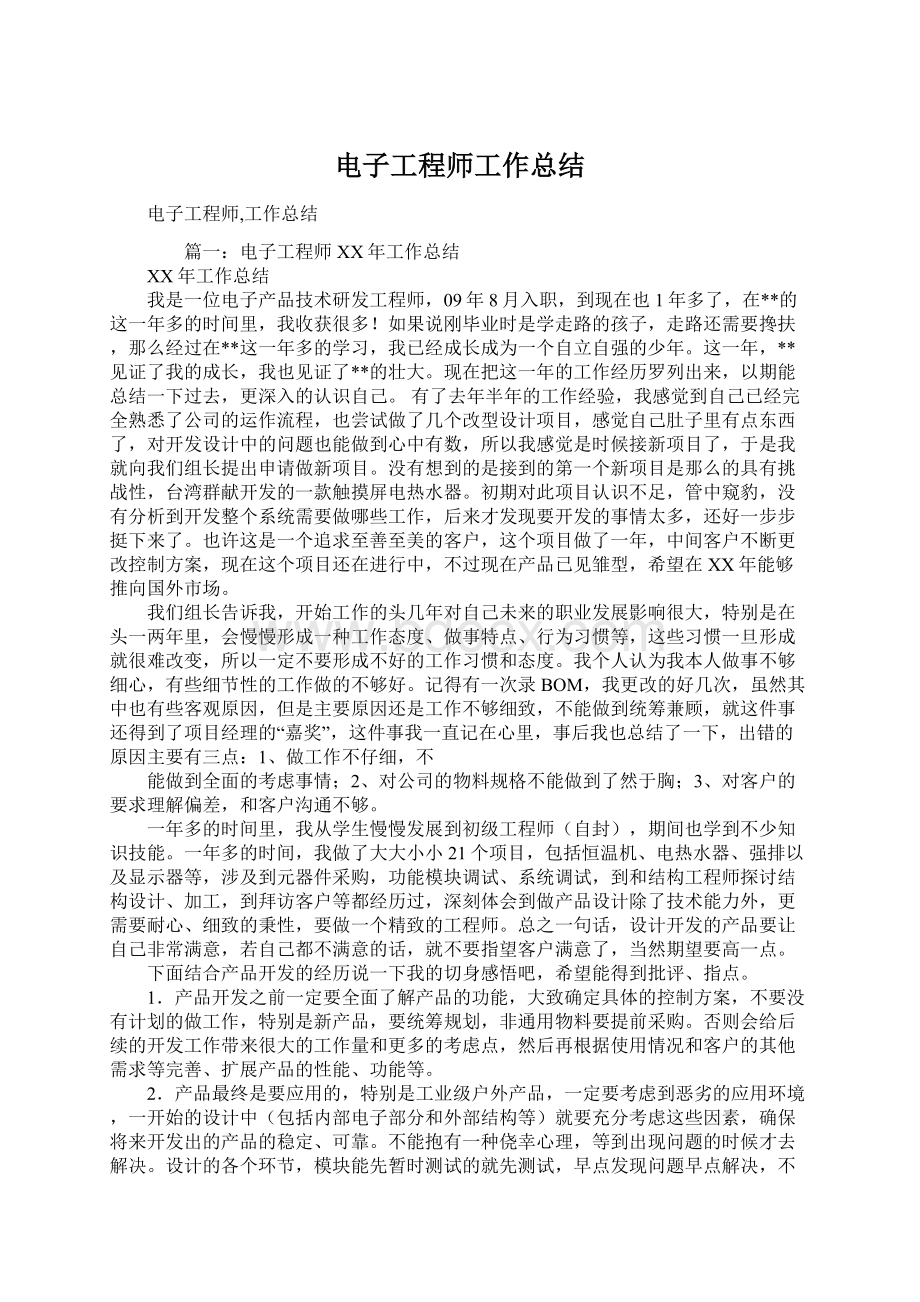 电子工程师工作总结.docx