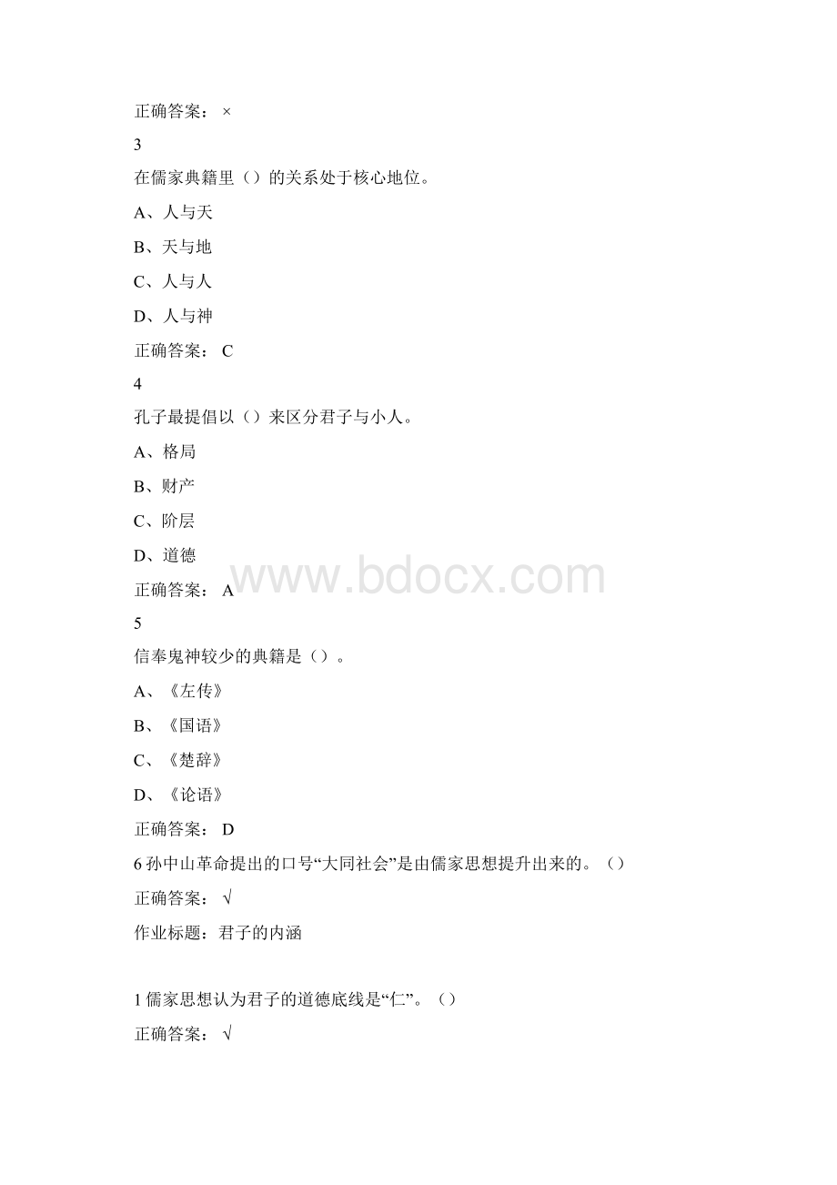 国学智慧尔雅满分答案.docx_第3页