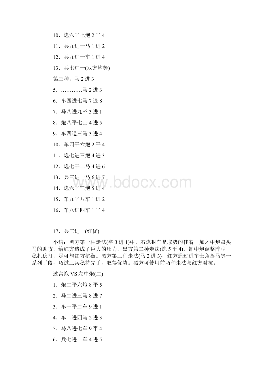 流行布局图例细解十二.docx_第2页