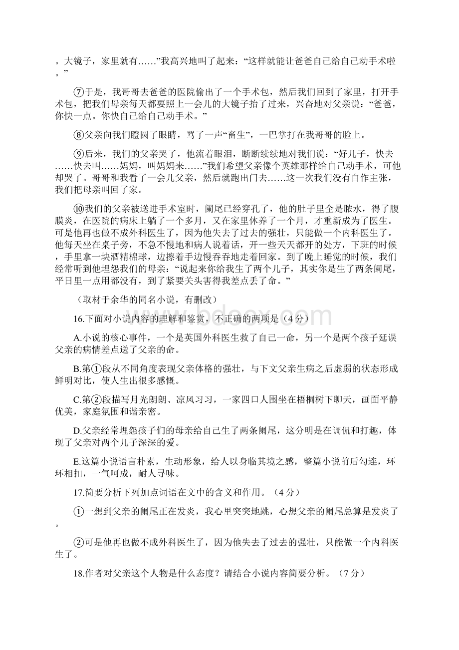 北京高考语文二模分类汇编文学作品阅读Word下载.docx_第2页