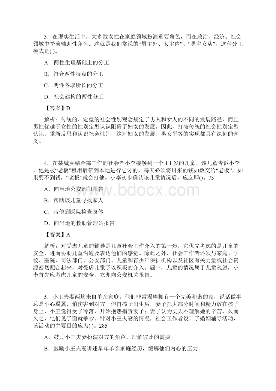 社会工作专业基础知识试题含答案aa.docx_第2页