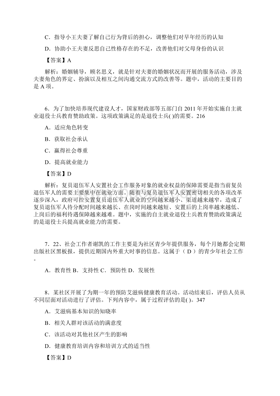 社会工作专业基础知识试题含答案aa.docx_第3页