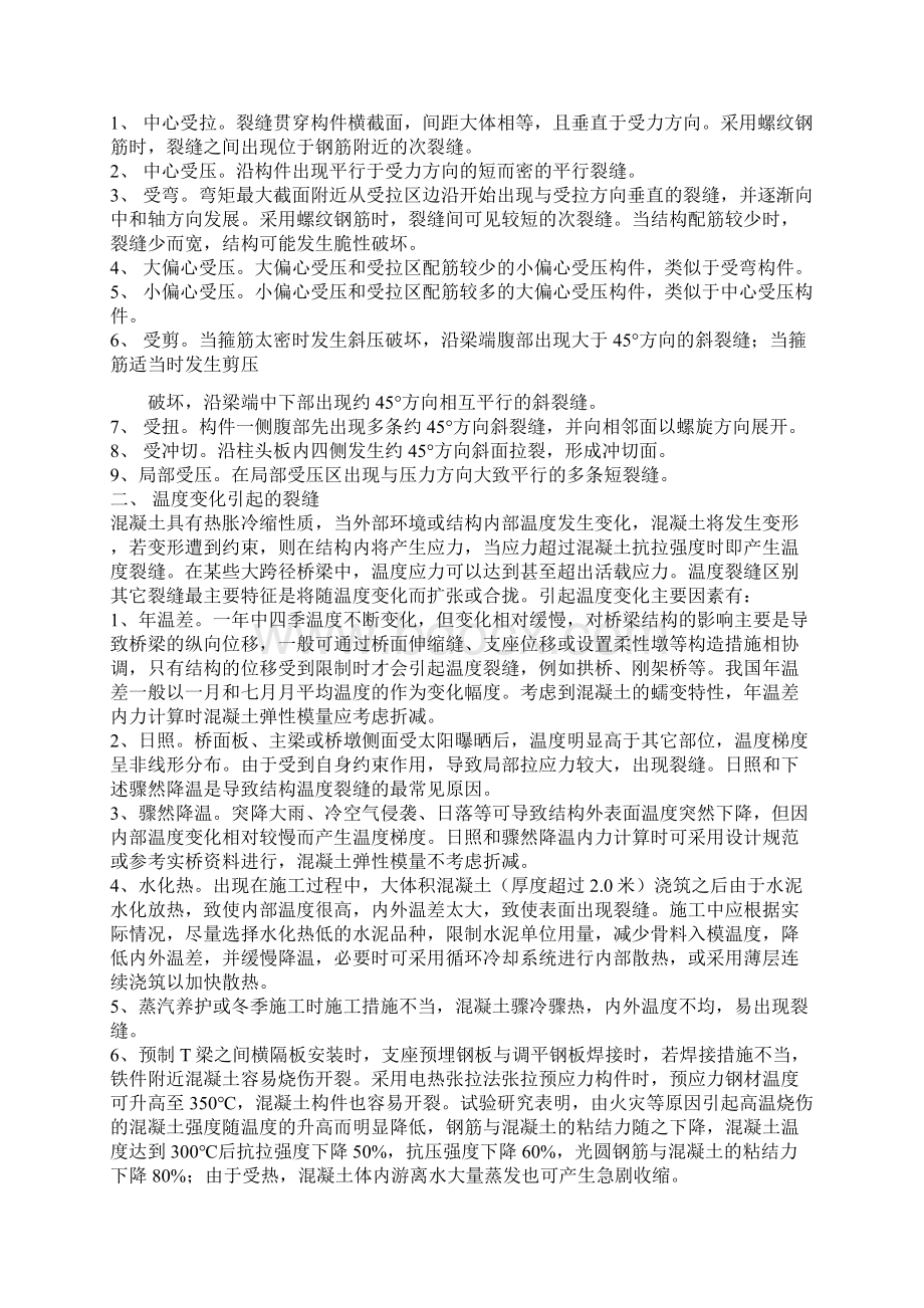 砼裂缝探讨Word文档下载推荐.docx_第2页