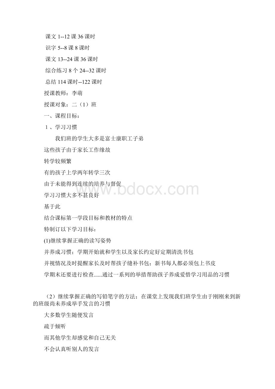 苏教版小学语文二年级下册课程纲要.docx_第2页