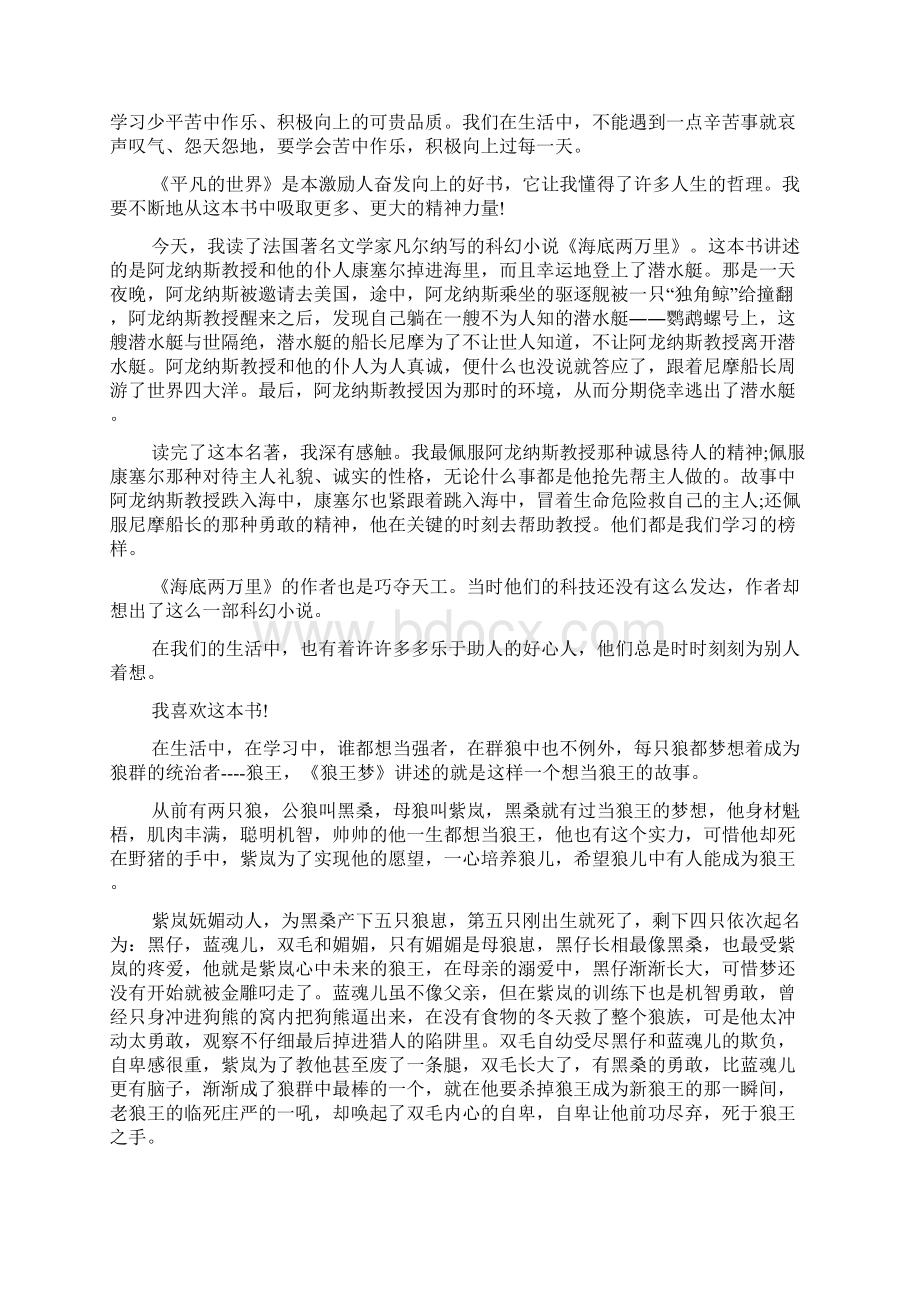 初中读书笔记范本7篇Word文件下载.docx_第2页