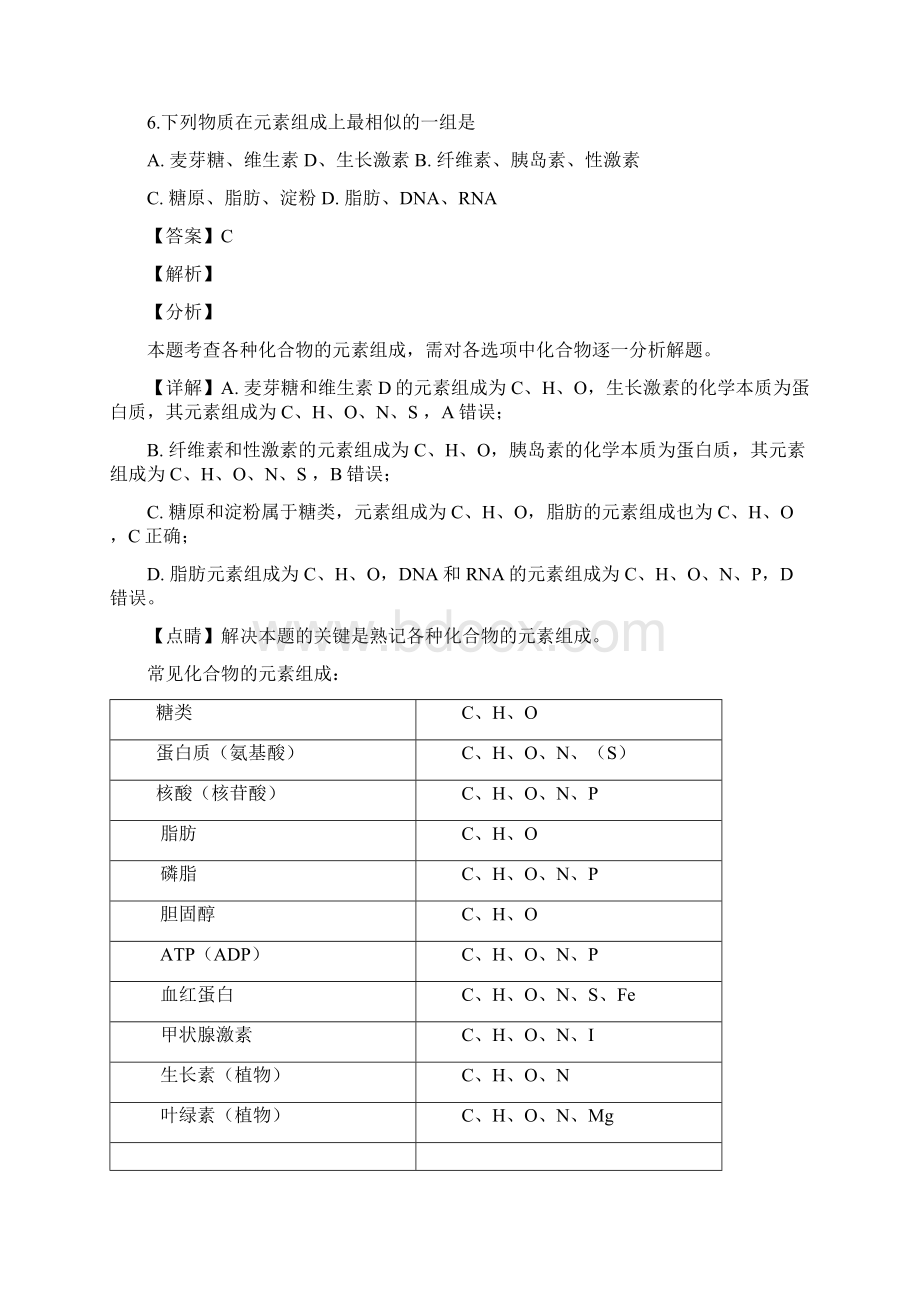 学年福建省三明市第一中学高一上学期期中考试生物试题解析版.docx_第3页