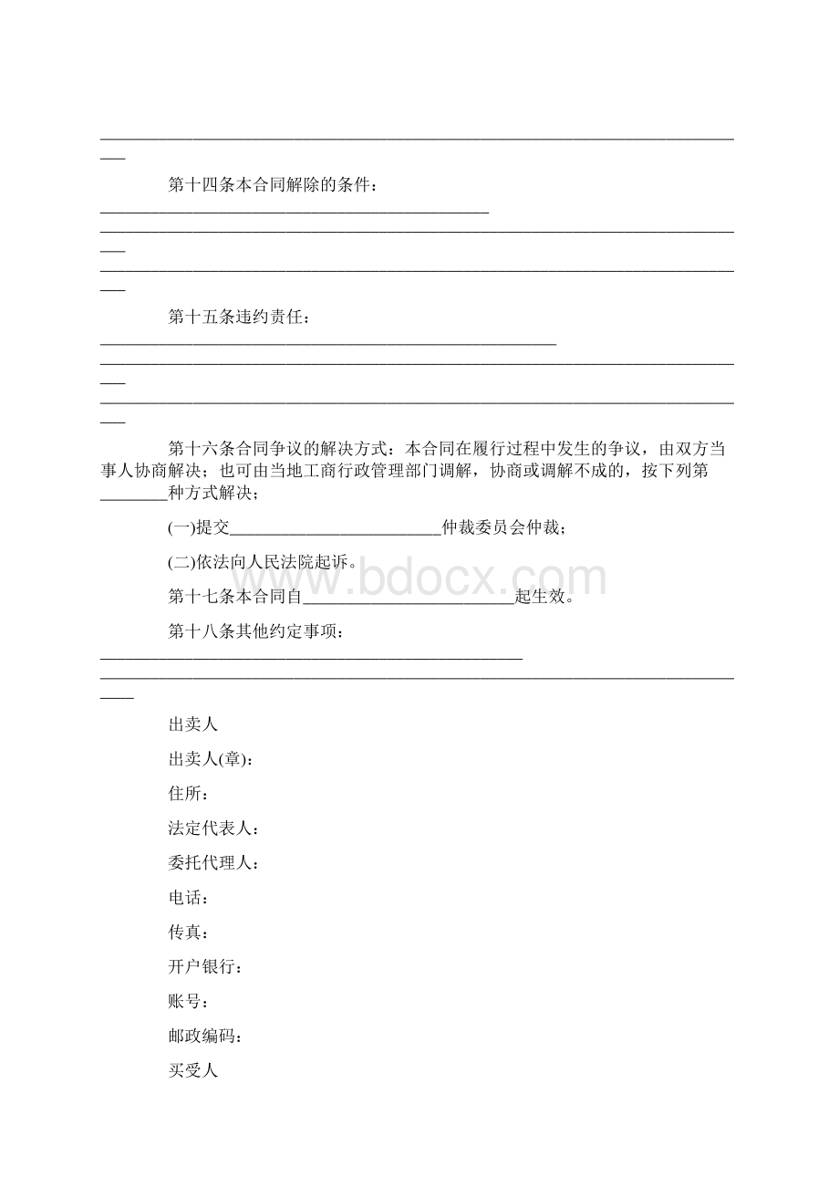 最新合同协议范本模板工业品买卖合同范本Word格式文档下载.docx_第2页