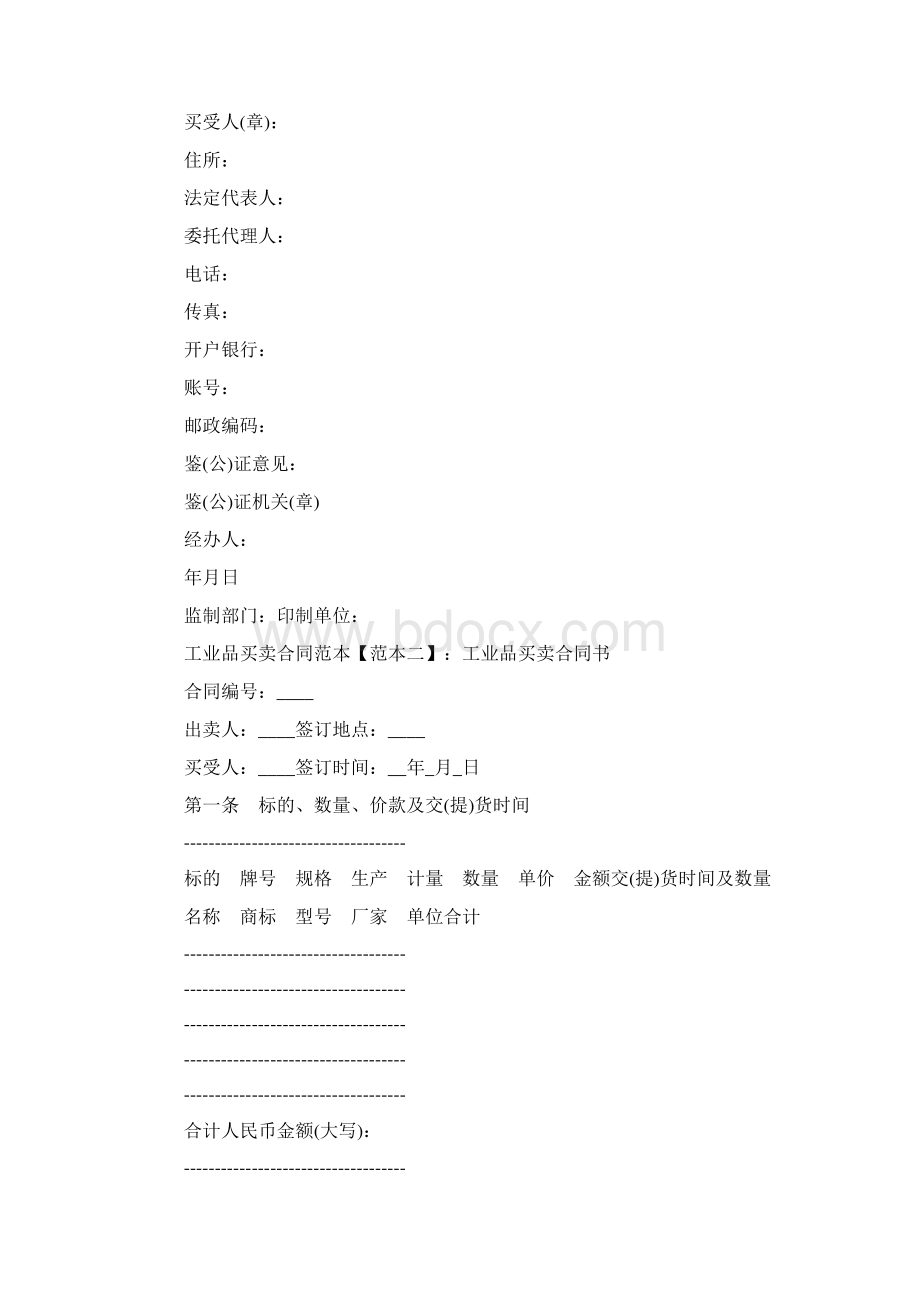 最新合同协议范本模板工业品买卖合同范本Word格式文档下载.docx_第3页