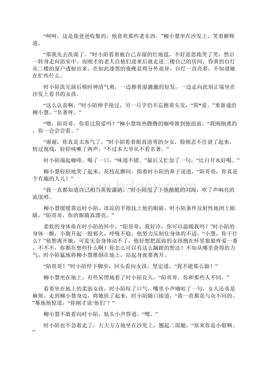 人皮客栈.docx_第3页