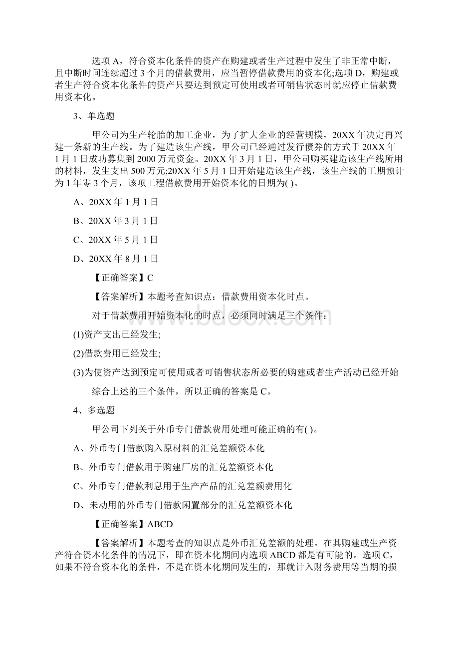 注册会计师考试《会计》全真模拟试题及答案.docx_第2页