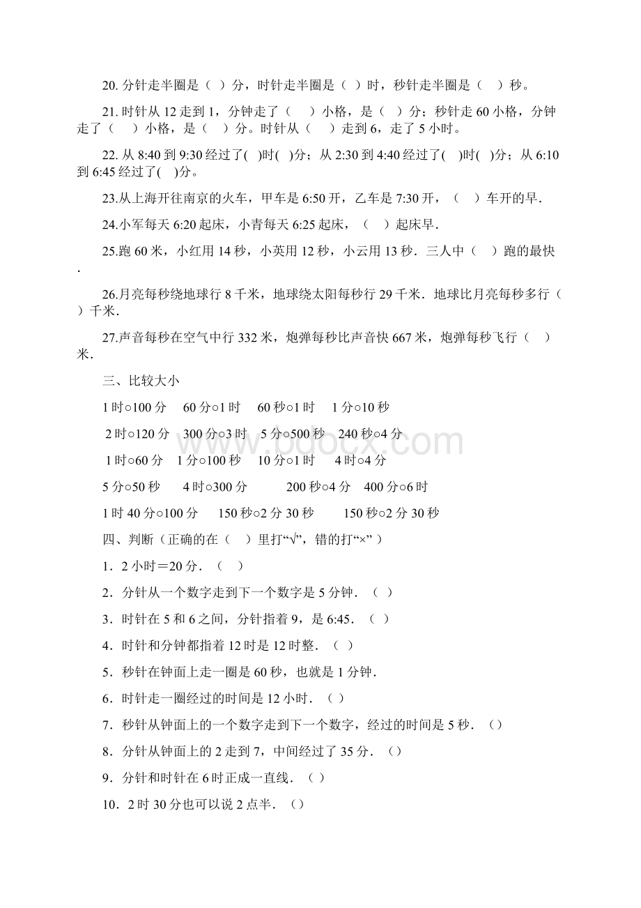 时分秒的练习题Word下载.docx_第2页