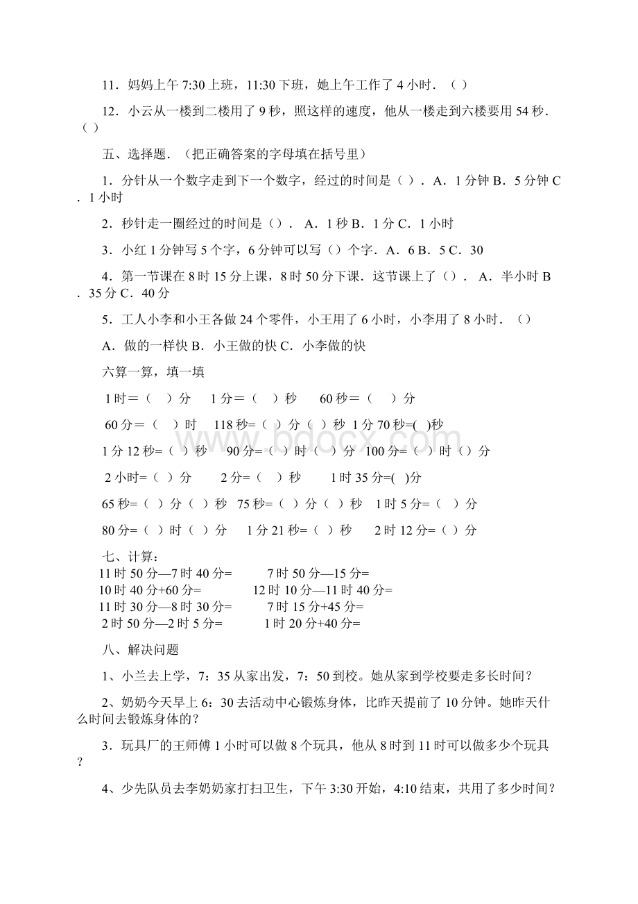 时分秒的练习题Word下载.docx_第3页