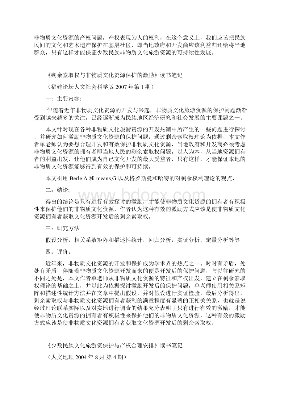 少数民族地区旅游发展的战略联盟与网络构建Word格式.docx_第3页