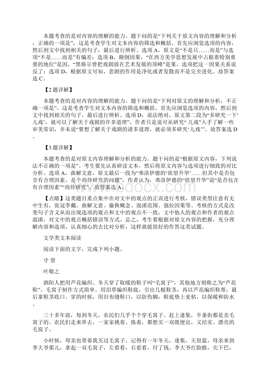 届贵州省铜仁市第一中学高三上学期第二次月考语文试题解析版文档格式.docx_第3页