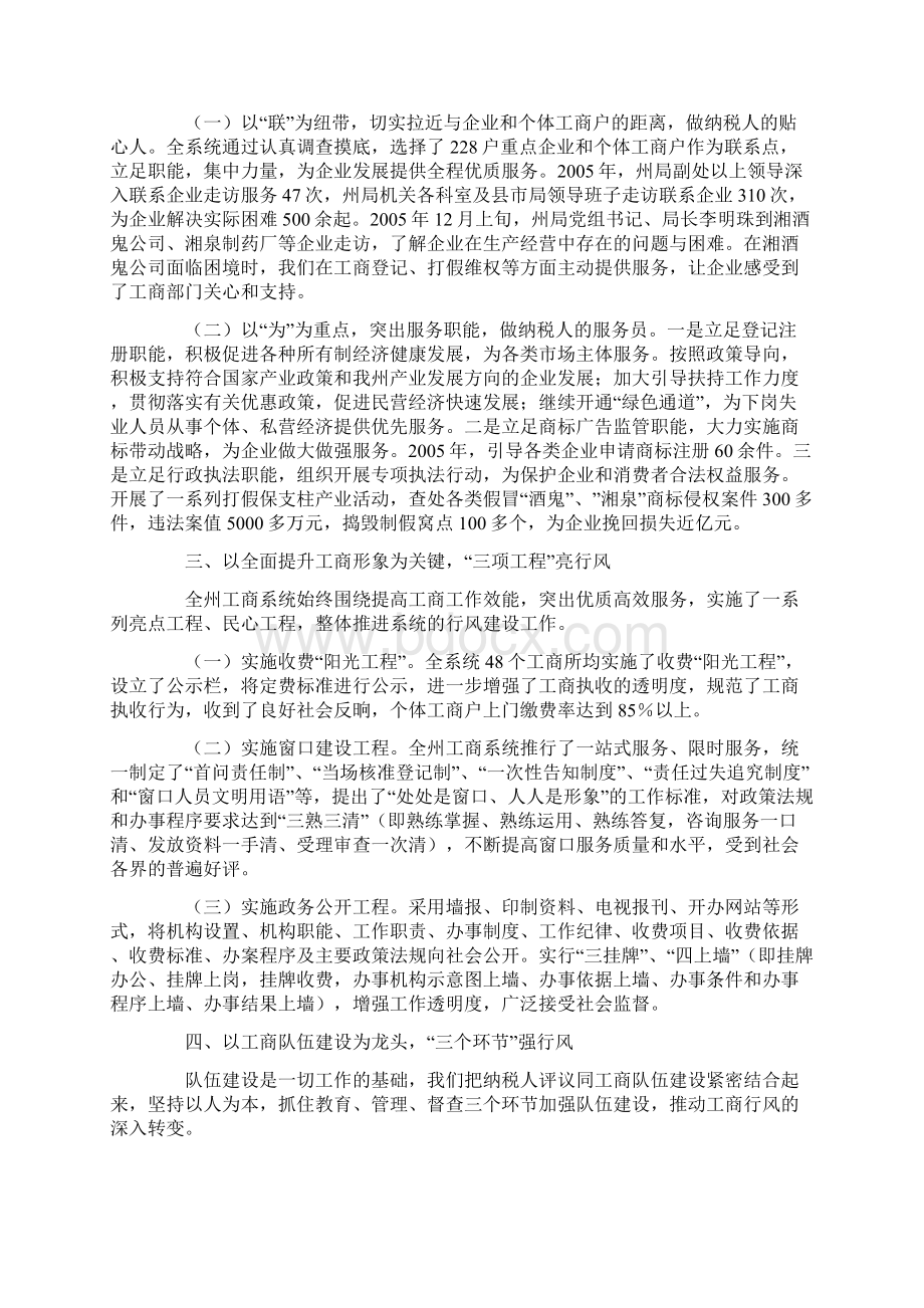 自治州工商行政管理局工作总结.docx_第2页