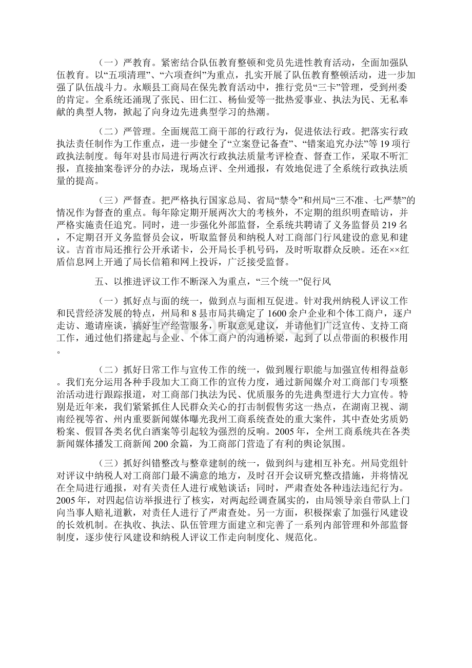 自治州工商行政管理局工作总结.docx_第3页