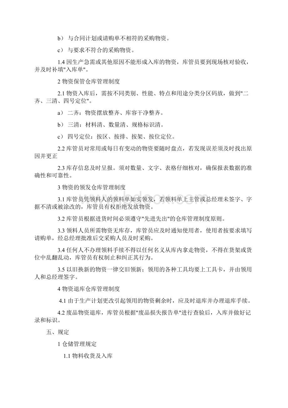 仓库管理制度Word格式.docx_第2页