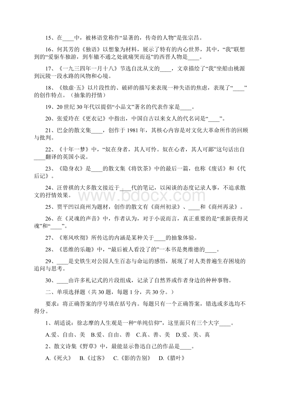 中国现当代文学名著导读期末考试题.docx_第2页