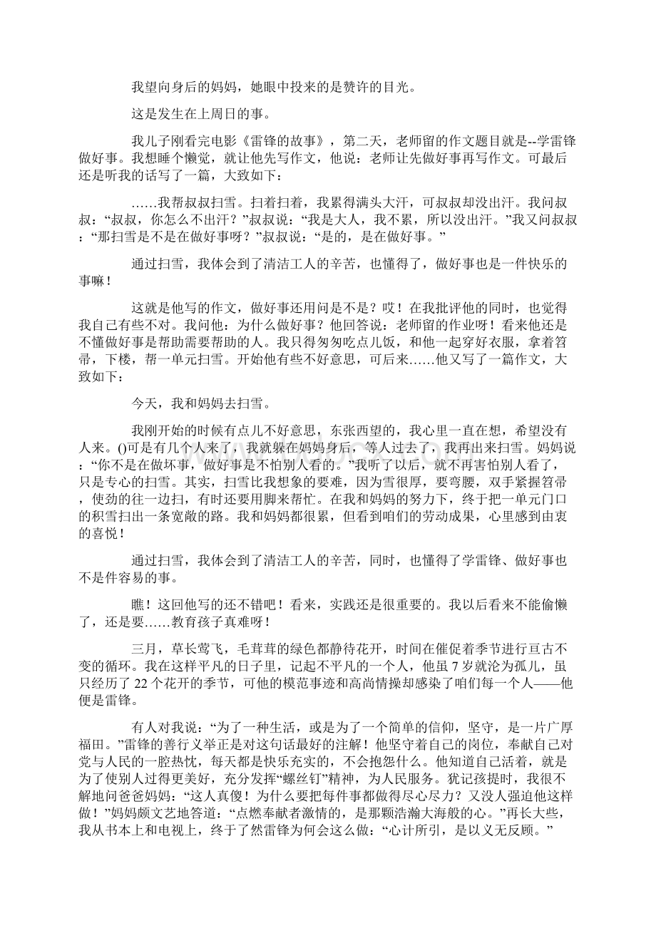 学习雷锋主题征文最新.docx_第2页