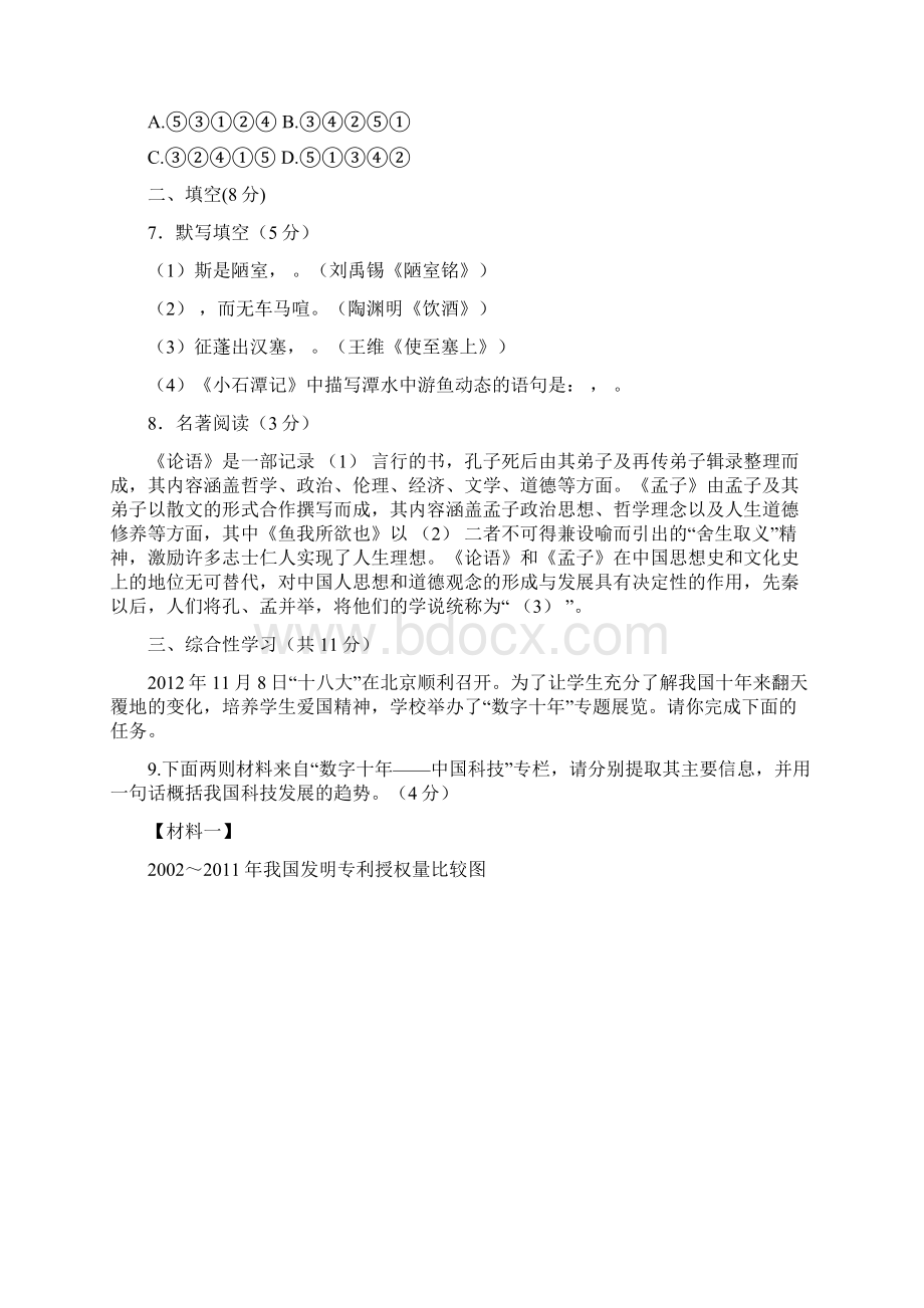 北京市大兴区学年第一学期期末检测初三语文试题.docx_第3页