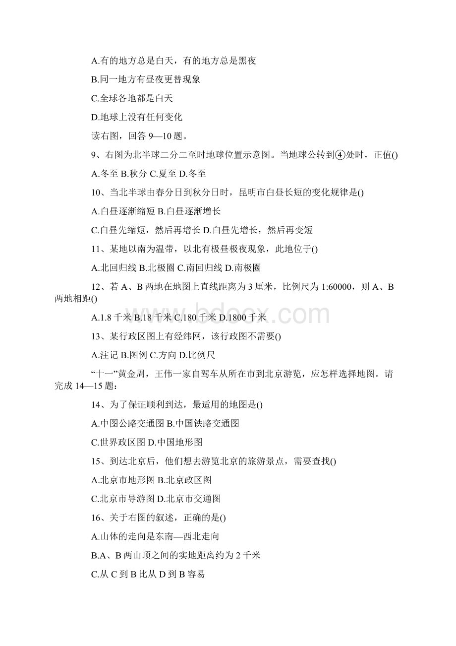 七年级上册地理期中试题及答案.docx_第2页