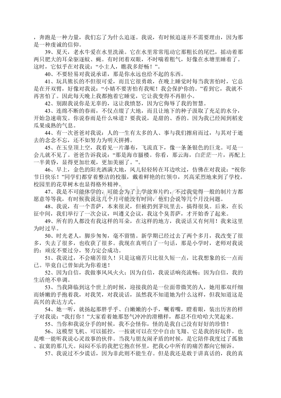 我说造句Word文档格式.docx_第3页