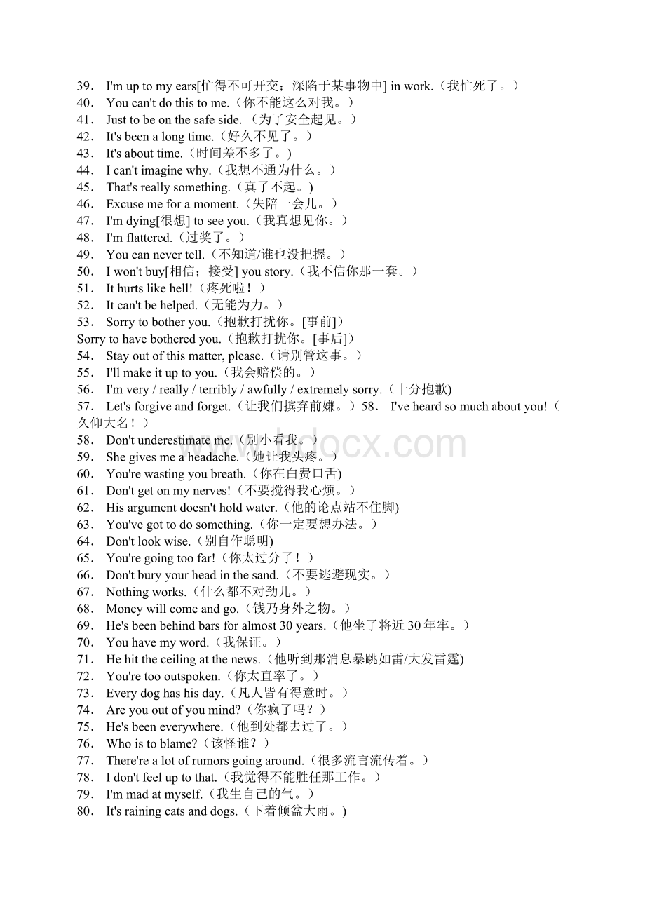 英语就得这样native文档格式.docx_第2页