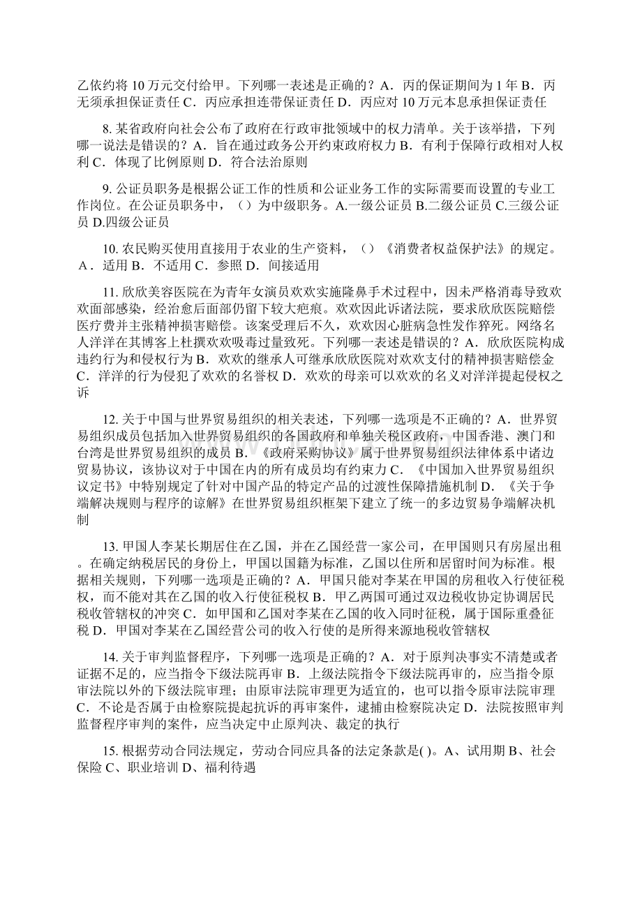 山东省上半年企业法律顾问考试《企业法律实务》模拟试题.docx_第2页