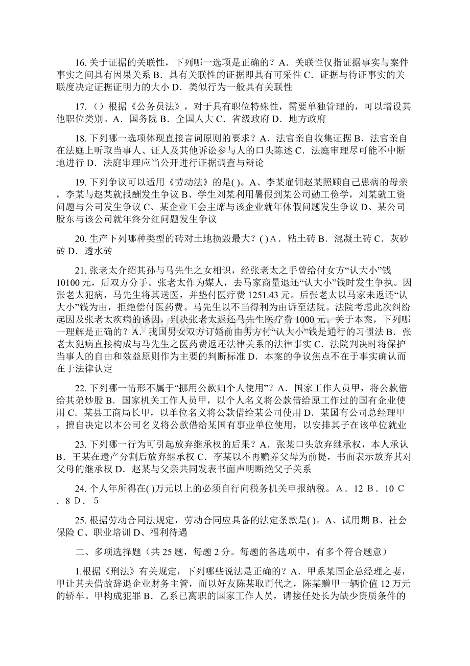 山东省上半年企业法律顾问考试《企业法律实务》模拟试题.docx_第3页