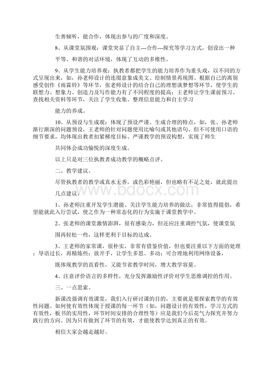 高中语文课评课稿.docx_第2页