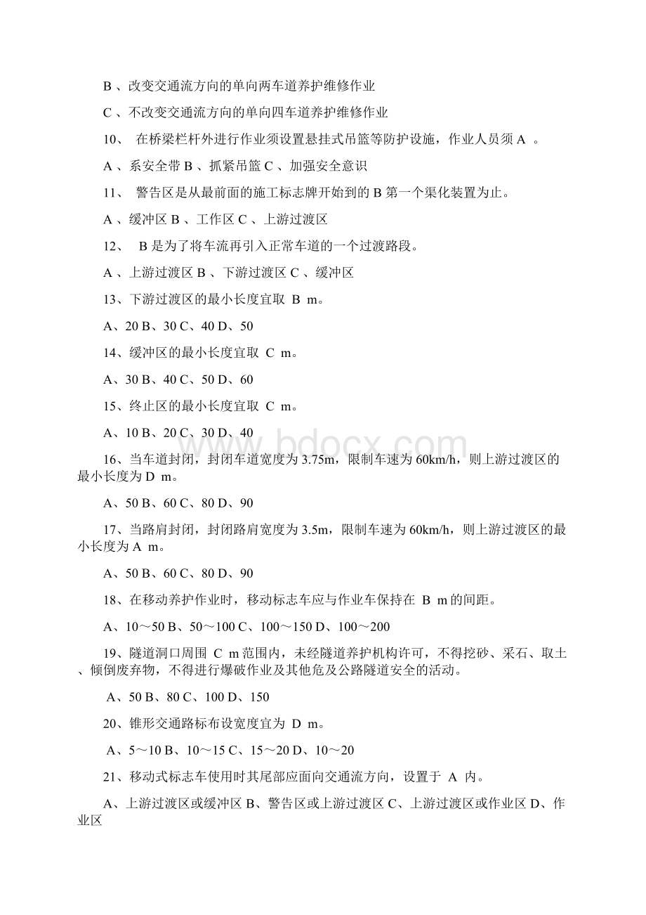 交通厅考试公路养护安全作业规程题库.docx_第3页