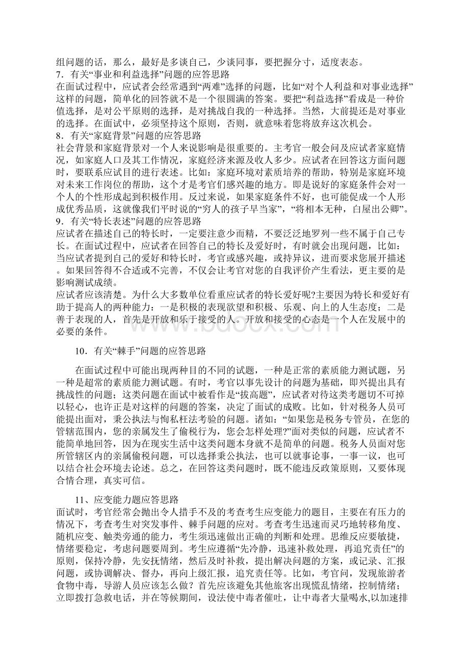 公务员面试相关问题及注意事项.docx_第3页