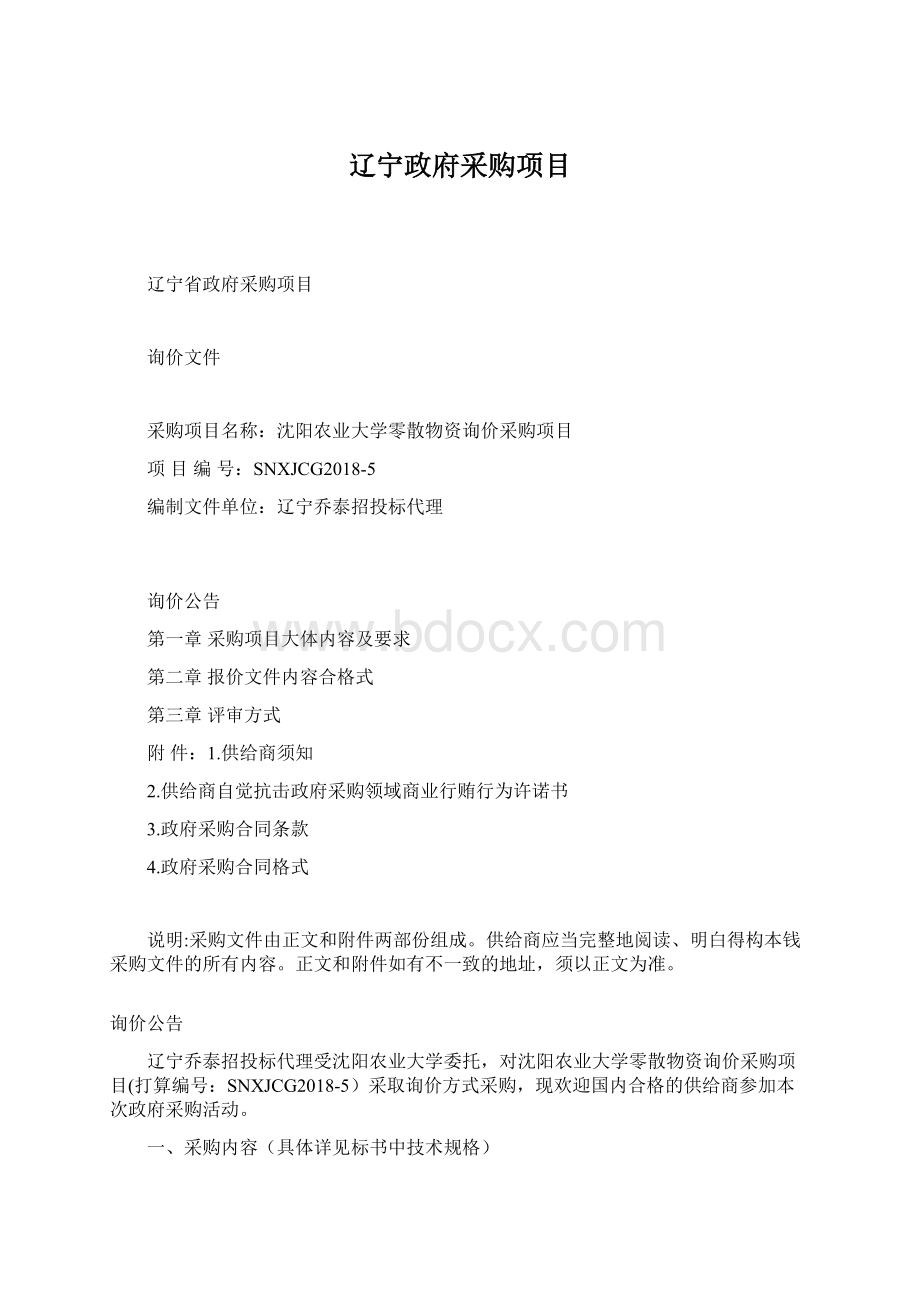 辽宁政府采购项目.docx