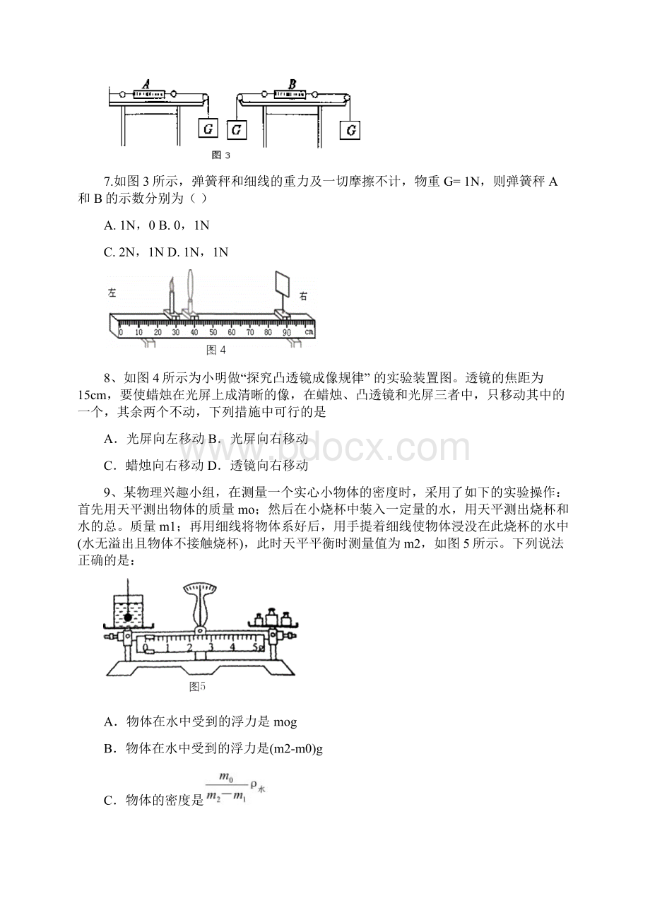 学年度湖北省武汉市九年级物理调考试题人教版.docx_第3页