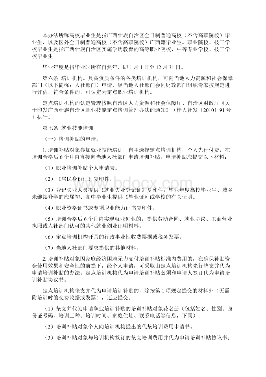 广西就业专项资金职业培训补贴管理办法.docx_第2页