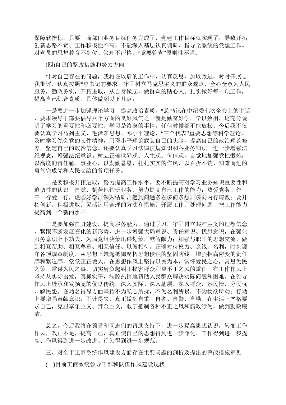 工商干部作风建设发言稿Word下载.docx_第2页