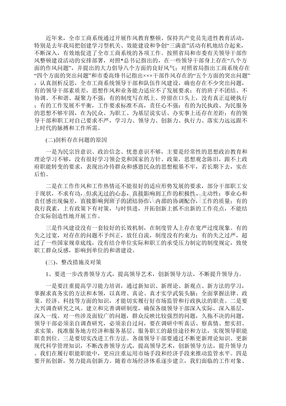 工商干部作风建设发言稿Word下载.docx_第3页