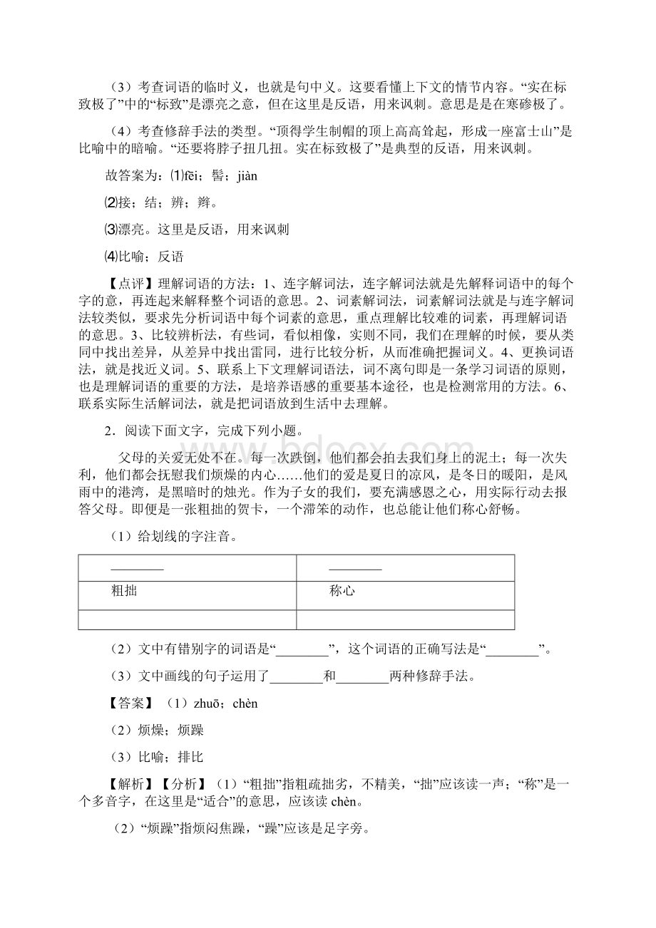 部编中考语文修辞手法及运用题含答案.docx_第2页