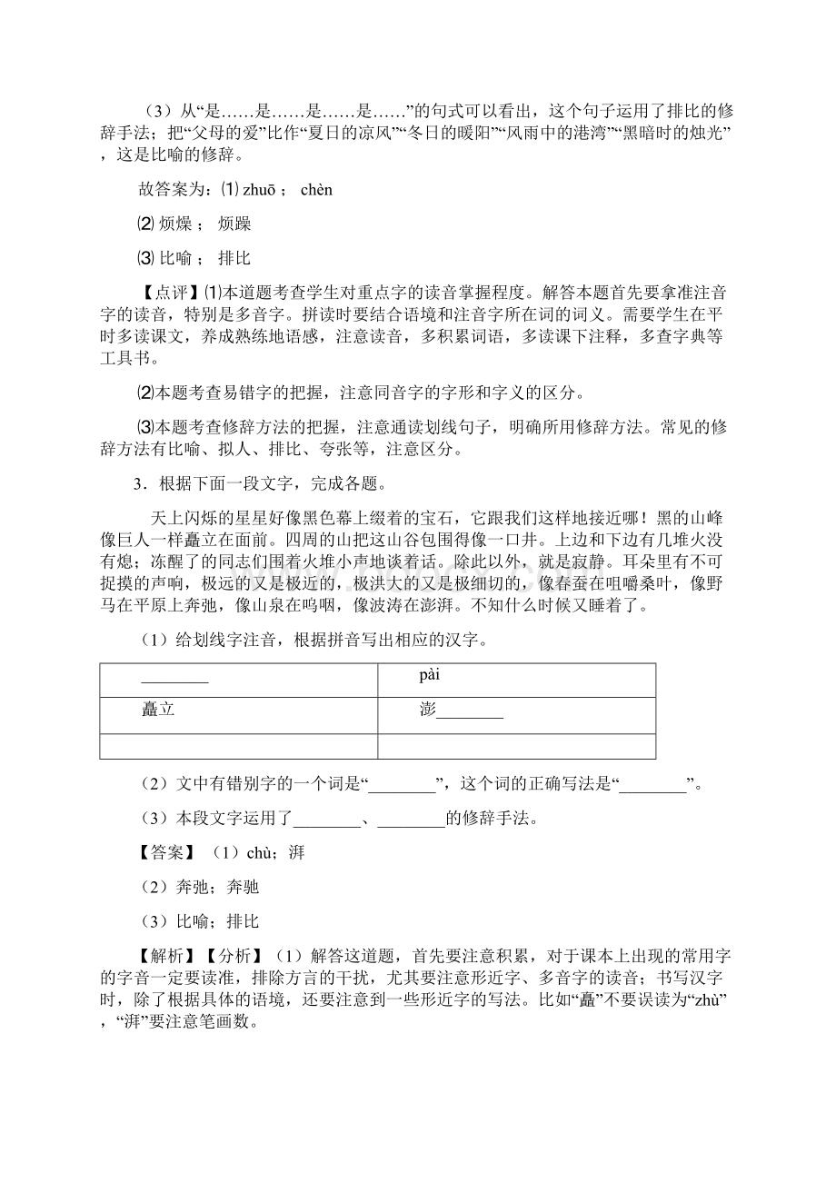 部编中考语文修辞手法及运用题含答案.docx_第3页