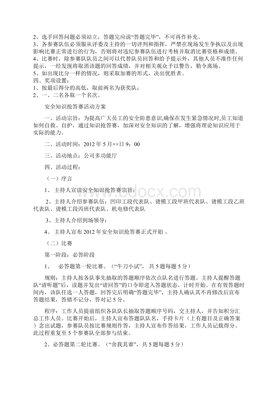 安全知识竞赛活动方案及题库.docx_第2页