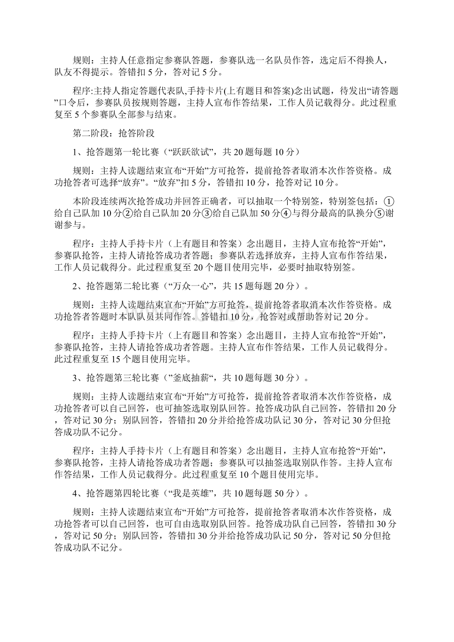 安全知识竞赛活动方案及题库.docx_第3页