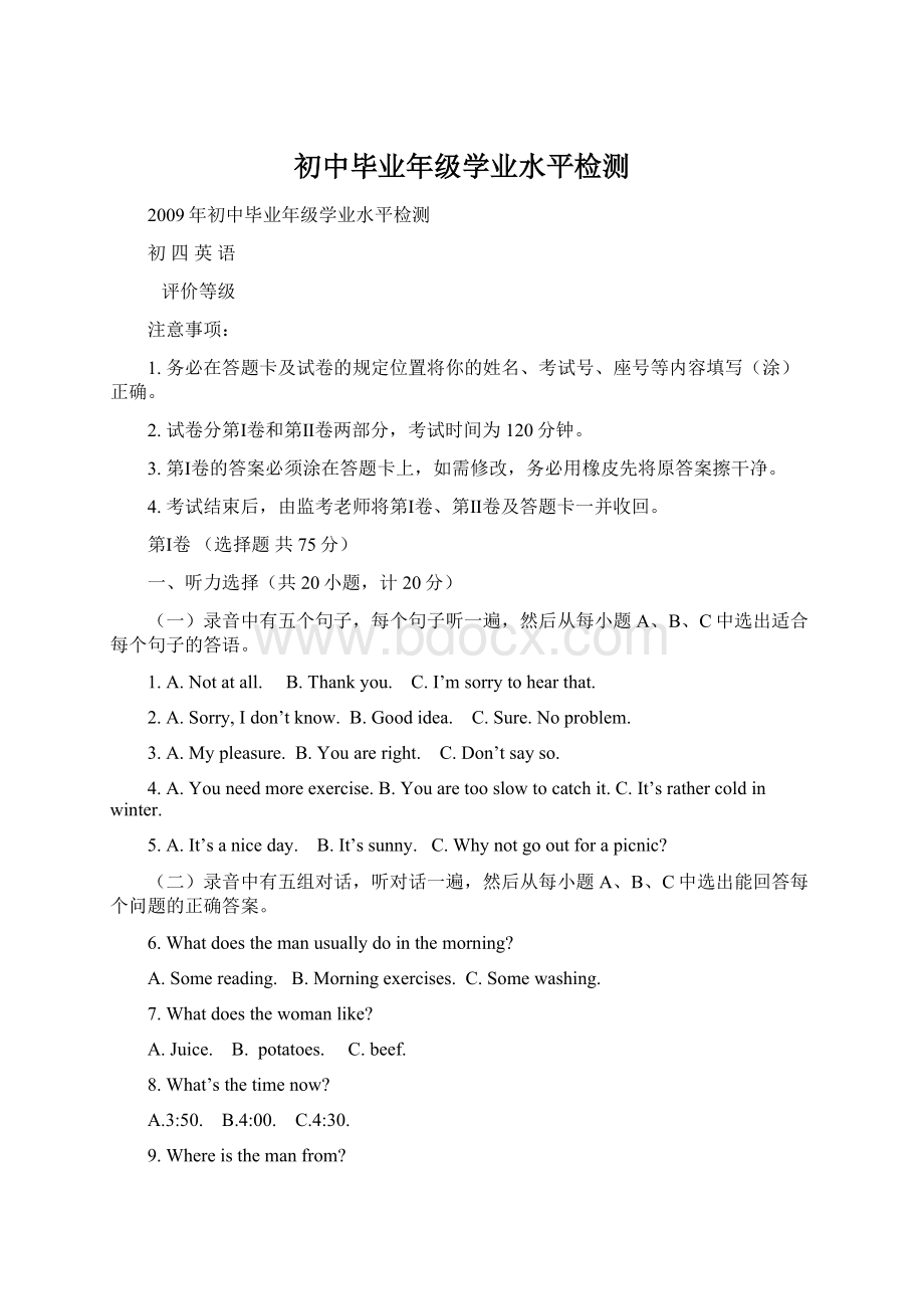 初中毕业年级学业水平检测Word文档格式.docx