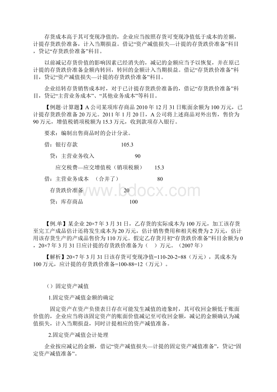 最新初级会计实务考点资产部分总结汇总Word文件下载.docx_第3页