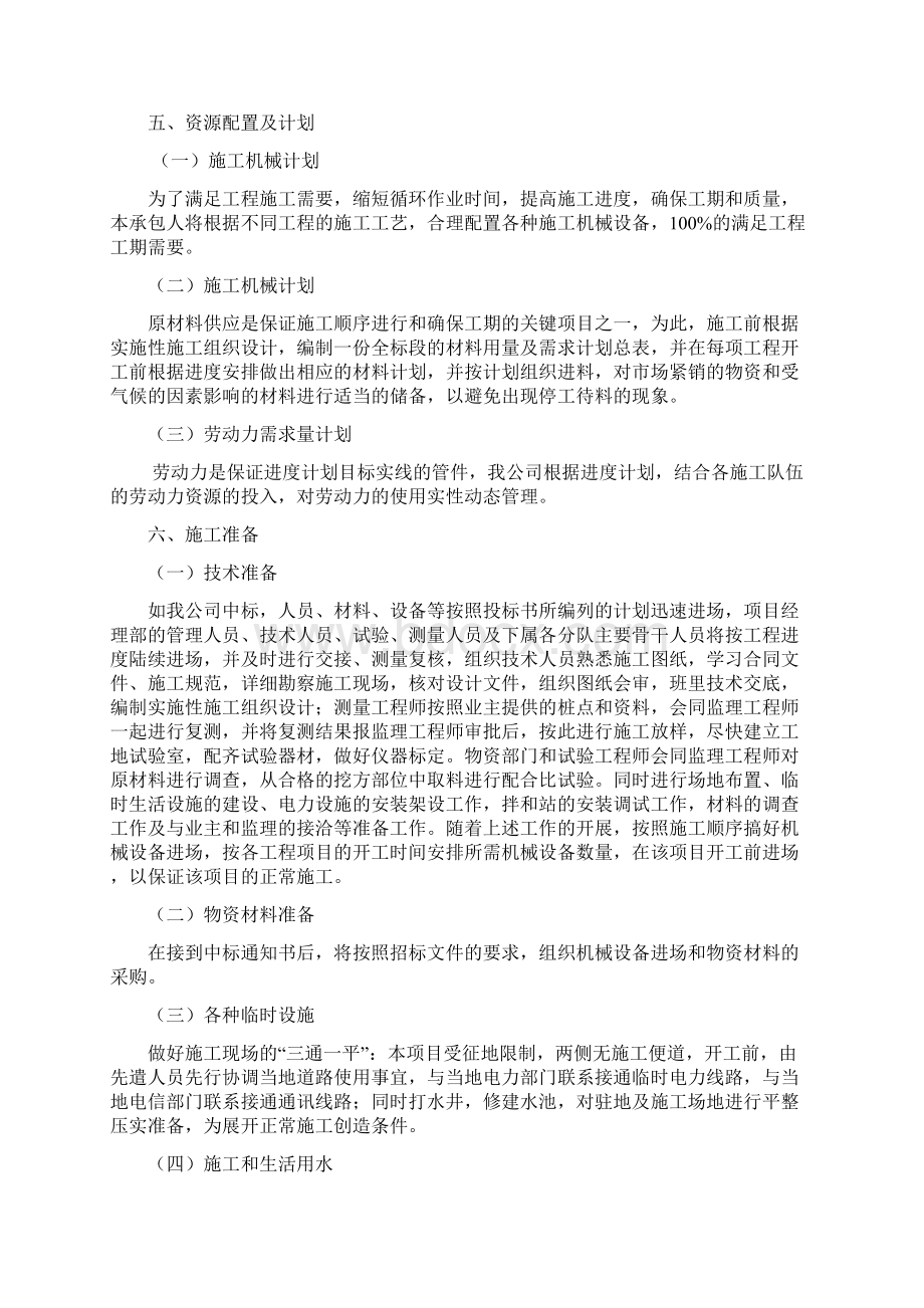 市政工程施工组织方案说明书Word文档下载推荐.docx_第3页