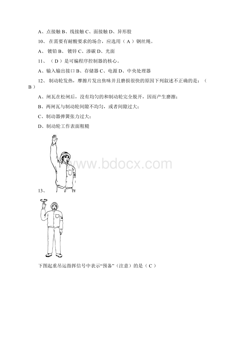 门座式起重机工理论题库Word文件下载.docx_第2页