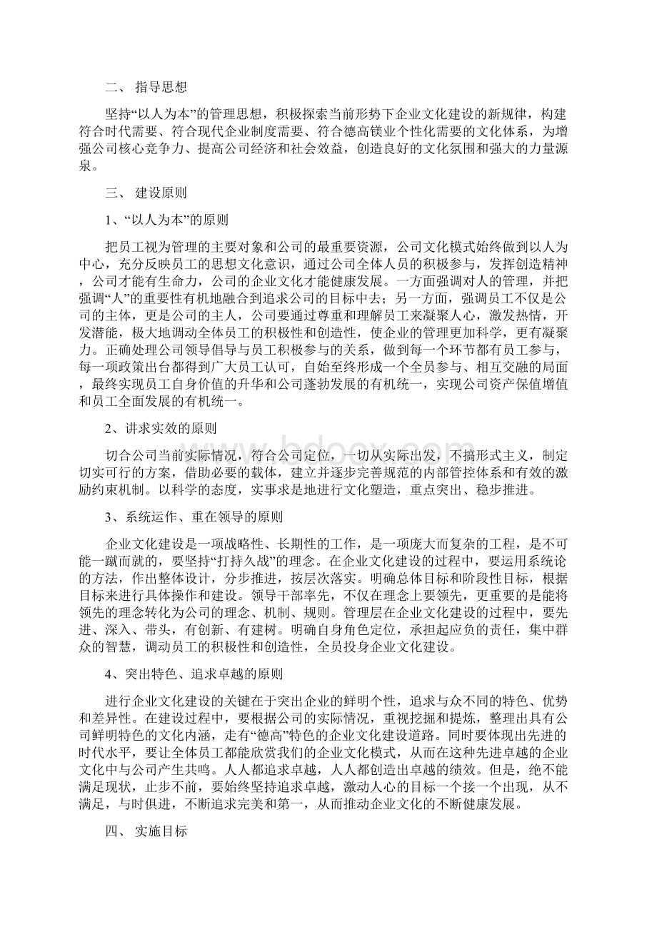 企业文化宣传及实施方案word文档.docx_第2页