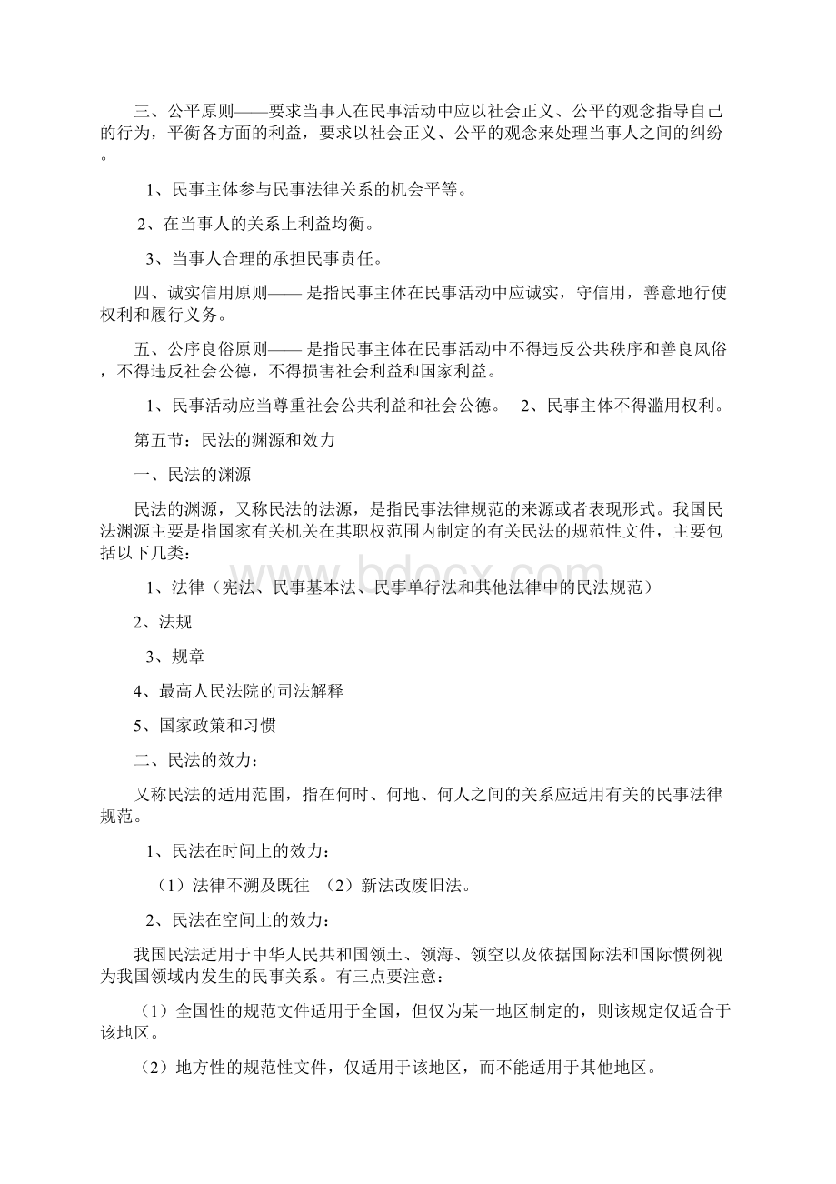 民法学考研笔记.docx_第3页